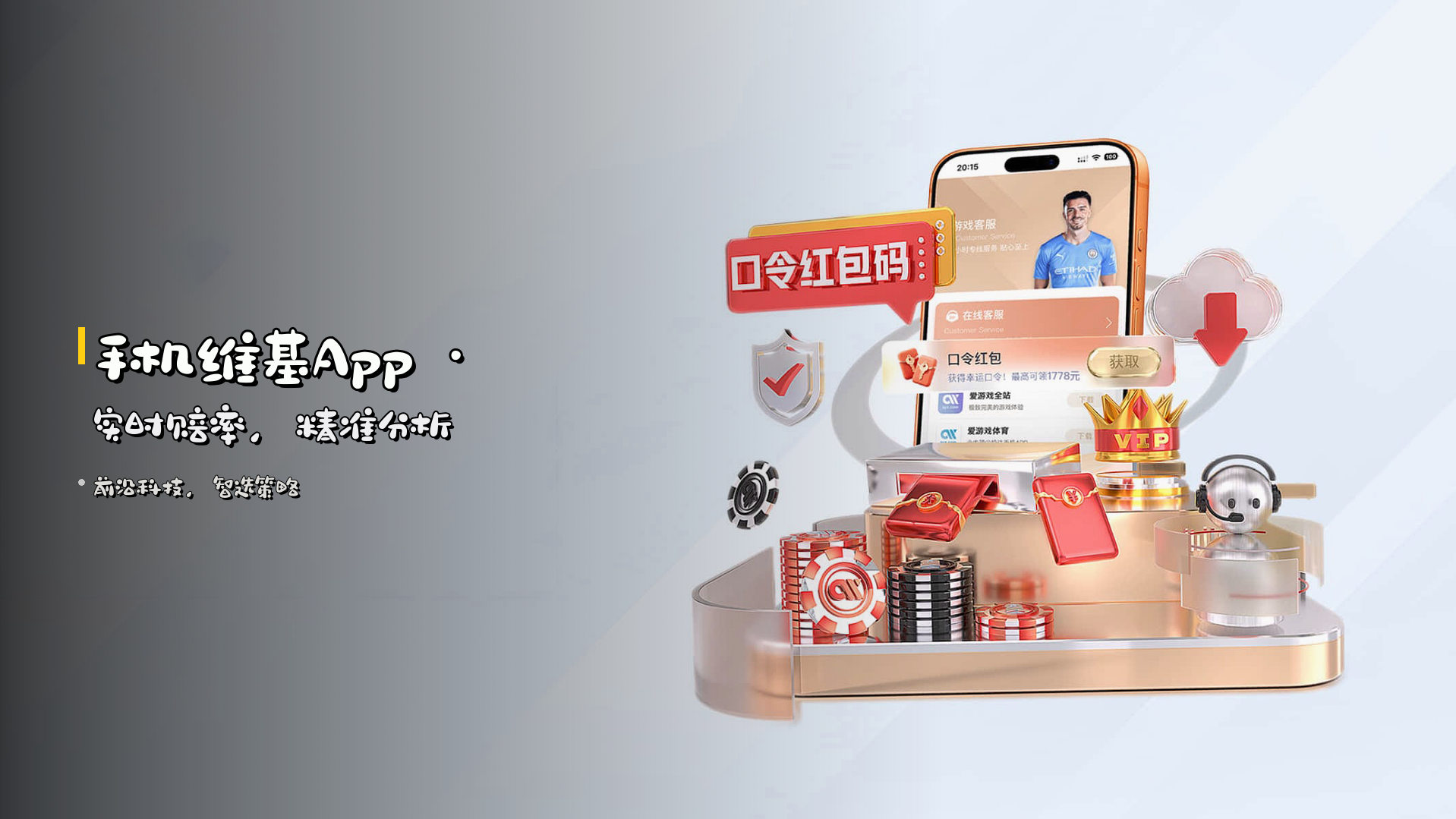 <strong>手机维基App</strong> · 实时赔率，精准分析